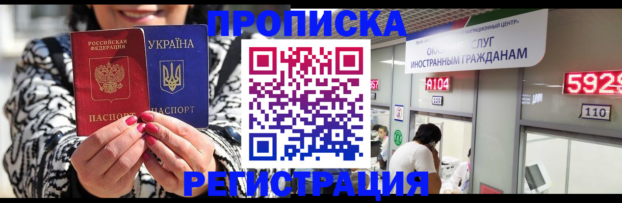 прописка 2025 в Гурьевске
