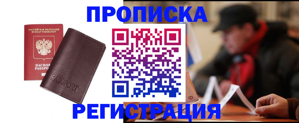 прописка для работы в Гурьевске