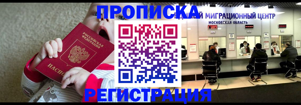 где прописаться в Гурьевске